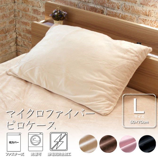 まくらカバー| ベッド・マットレス通販専門店 ネルコンシェルジュ neruco
