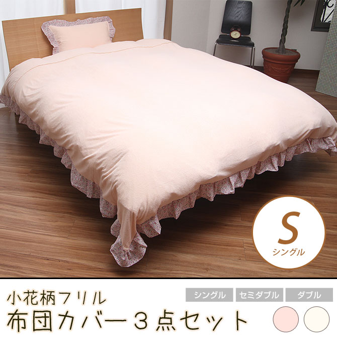 シングル 3点セット 綿100|布団カバー 通販・価格比較 - 価格.com