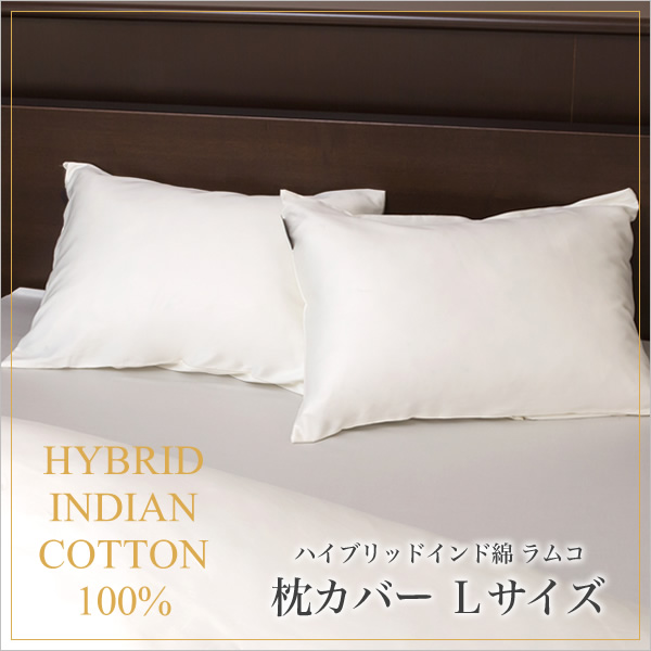 まくらカバー| ベッド・マットレス通販専門店 ネルコンシェルジュ neruco