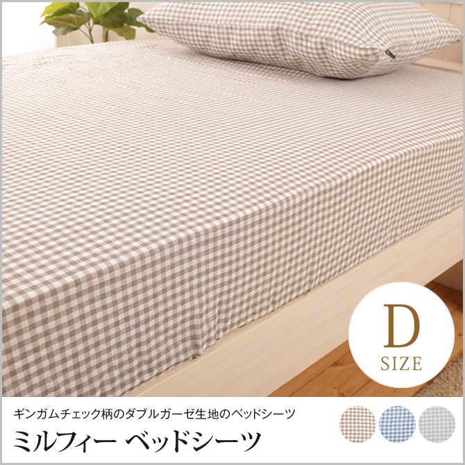 ベッドシーツ ダブルロング 140×200cm 綿100％ ダブルサイズ ベッドカバー 抗菌防臭加工 全周ゴム仕様 ブラウン ブルー ベージュ |  ベッド・マットレス通販専門店 ネルコンシェルジュ neruco