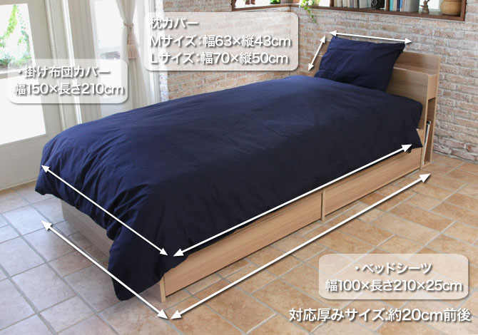 ベッドカバー 3点セット シングル ピローケース Mサイズ 綿100％ 20色から選べる 日本製 枕カバー 掛け布団カバー ベッドシーツ