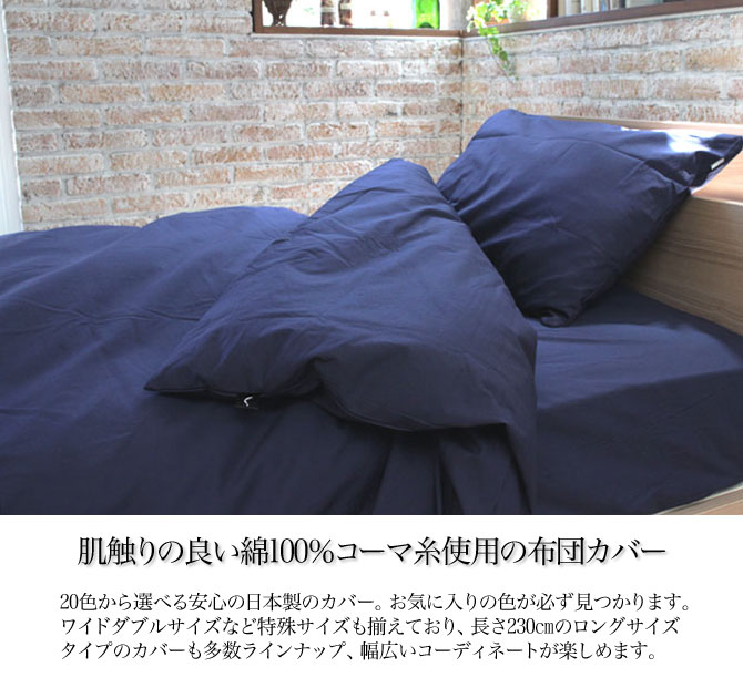 ベッドカバー 3点セット シングル ピローケース Lサイズ 綿100％ 20色から選べる 日本製 枕カバー 掛け布団カバー ベッドシーツ |  ベッド・マットレス通販専門店 ネルコンシェルジュ neruco