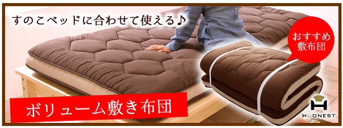 お奨め敷き布団へのリンク