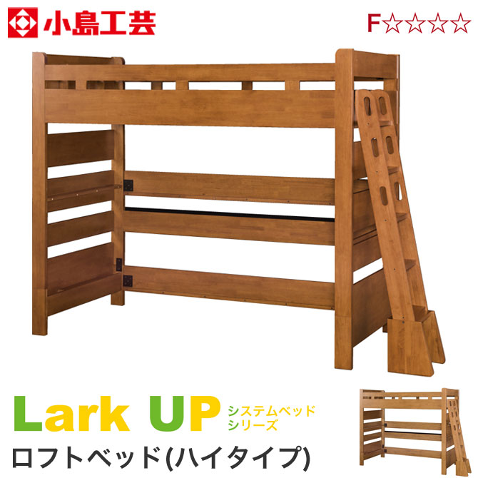 ロフトベッド 木製 ハイタイプ 子供 小島工芸 ラークup システムベッド 木製 シングルベッド 宮付 Led 国内最大級のベッド 通販専門店ネルコ Neruco ロフトベッド 木製 ハイタイプ 子供 小島工芸 ラークup システムベッド 木製 シングルベッド 宮付 Led 国内最大級のベッド 通販専門店ネルコ Neruco