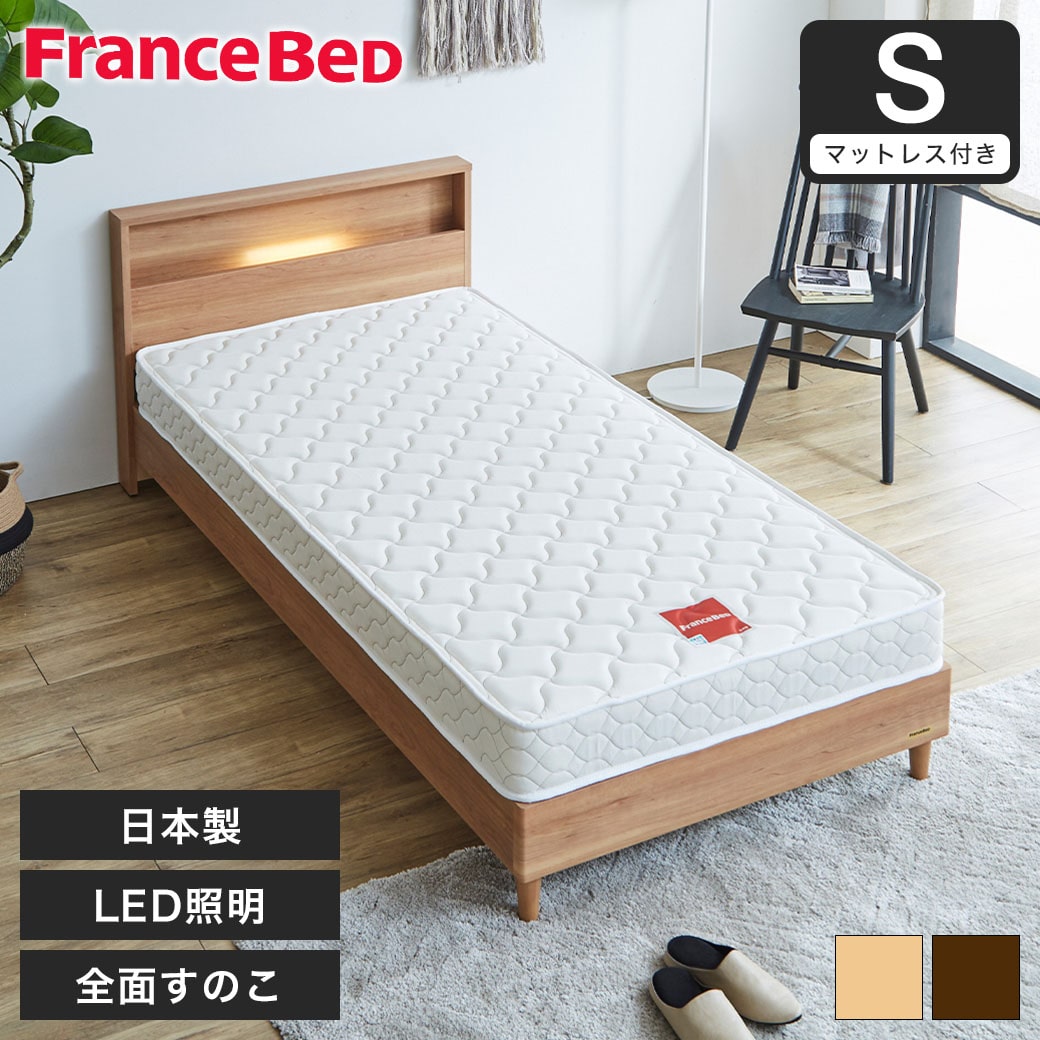 棚付き すのこベッド francebed シングルベッド コンセント LED照明 マットレス付き シングル すのこ 棚付きベッド 日本製  マルチラススーパースプリングマットレス TH-2020LG+XA-241