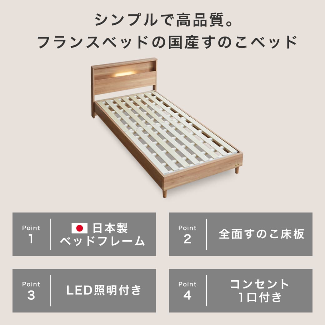 棚付き すのこベッド francebed セミダブルベッド コンセント LED照明 マットレス付き セミダブル すのこ 棚付きベッド 日本製  マルチラススーパースプリングマットレス TH-2020LG+XA-241