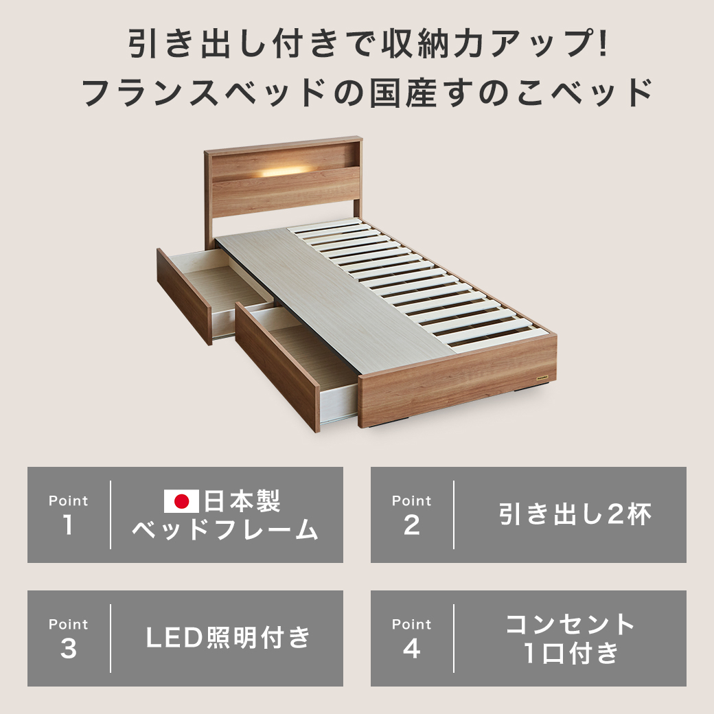 棚 コンセント 収納 ベッド シングル francebed 引き出し 収納ベッド LED照明 すのこ 日本製 フランスベッド  TH-2020DR+XA-241 マットレス付き マルチラススーパースプリングマットレス | ベッド・マットレス通販専門店 ネルコンシェルジュ  neruco