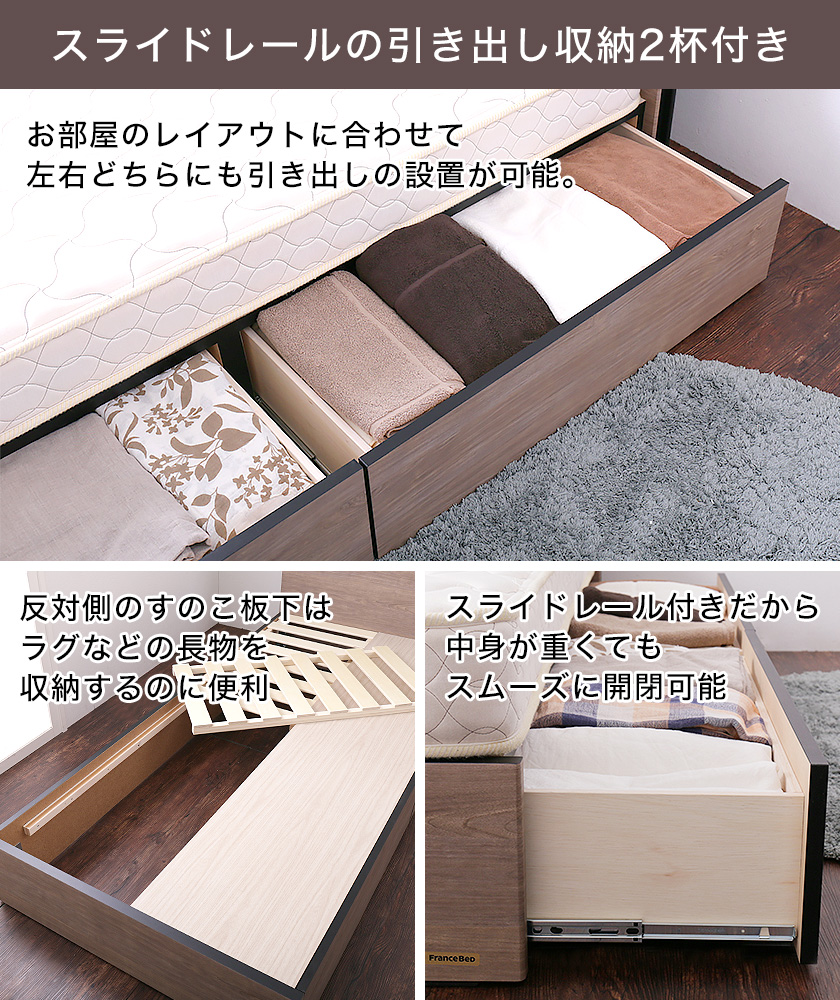 フランスベッド 棚付き コンセント スリム 引き出し収納 すのこ