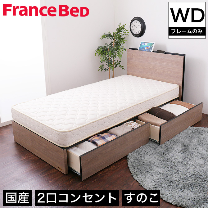 引出し収納ベッド ワイドダブル