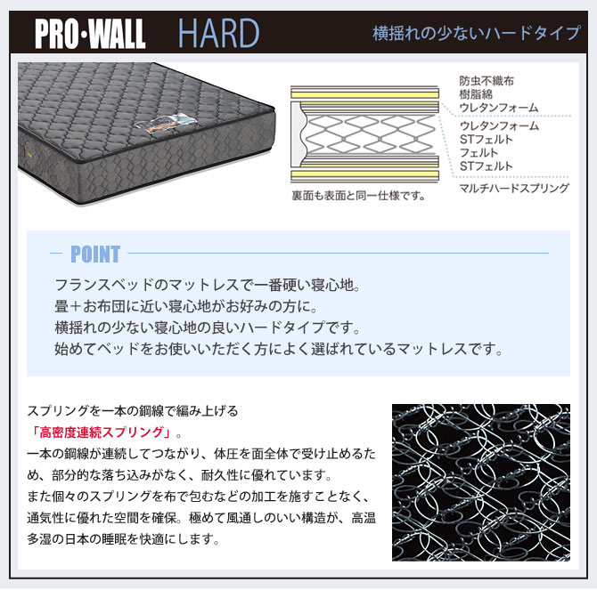 フランスベッド マットレス プロ・ウォール ハード シングルロング PRO-WALL HARD 【受注生産品】