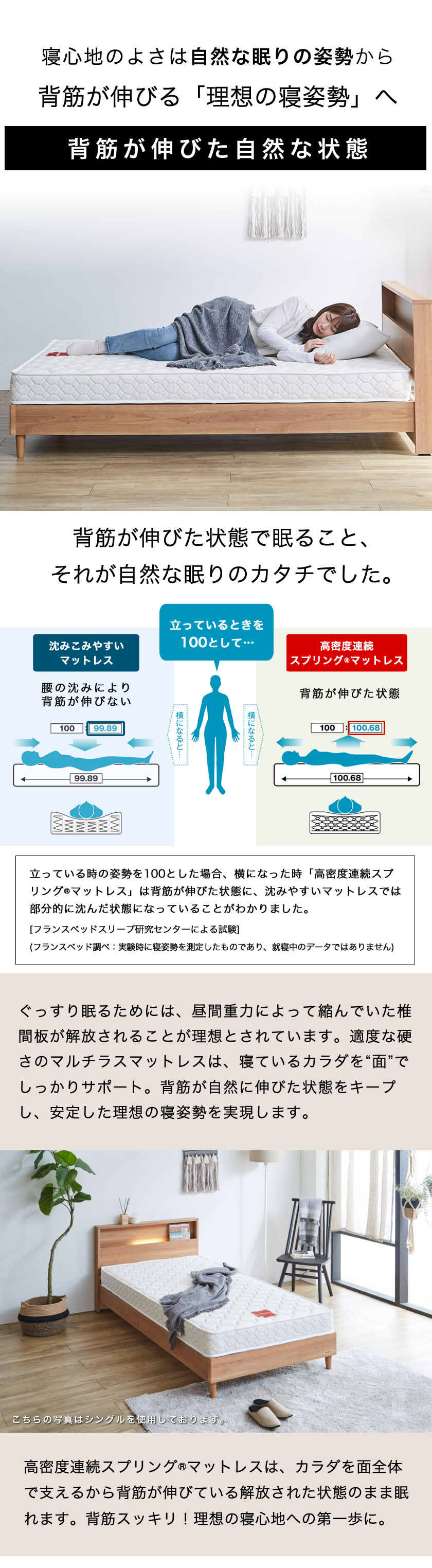 理想の寝姿勢へ　背筋が気持ちよく自然に伸びる