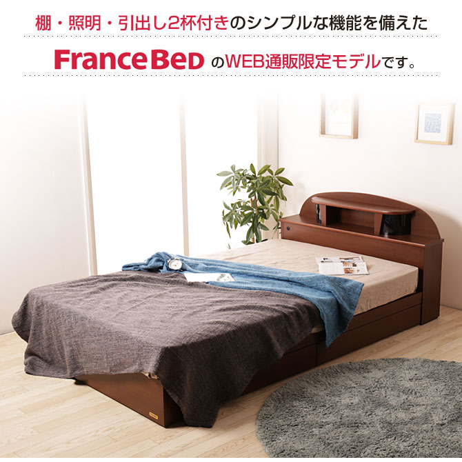 棚・照明付収納ベッド(DHS-10)通販モデル