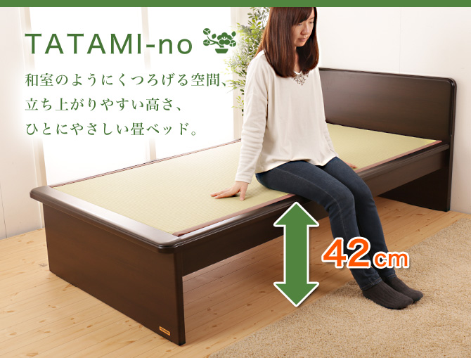 畳ベッド シングル フランスベッド フレームのみ 畳 日本製 タタミーノ エルダー01 パネル型ベッド 立ち上がりやすい い草 タタミ 【受注生産品】
