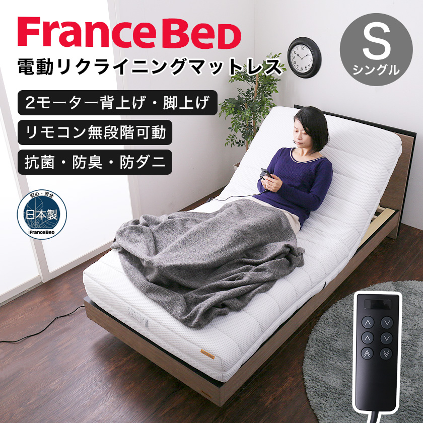 0213服M] 電動ベッド フランスベッド リクライニング RX-STD2 