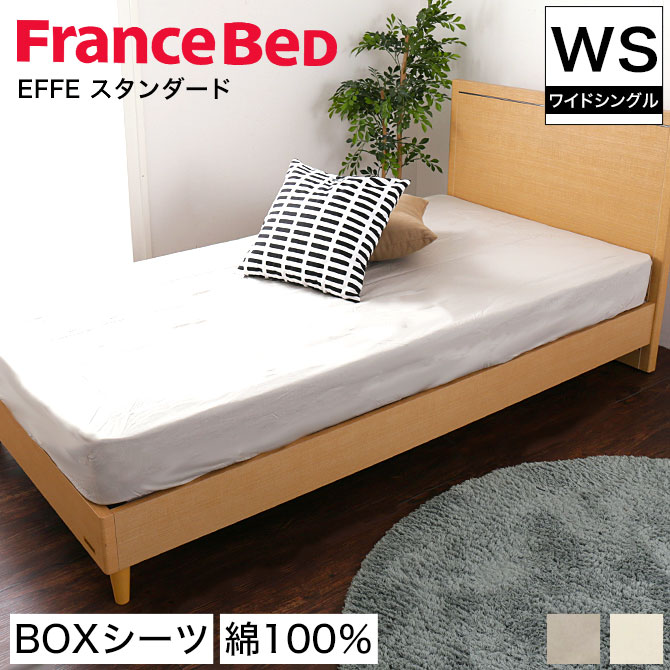 フランスベッド エッフェ ボックスシーツ マットレスカバー EFFE ワイドシングル マットレス厚さ30cmまで対応 コットン 綿100％ | ベッド・ マットレス通販専門店 ネルコンシェルジュ neruco