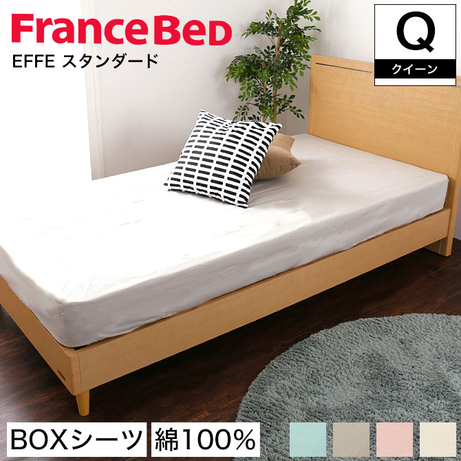 フランスベッド エッフェ ボックスシーツ マットレスカバー EFFE クイーン マットレス厚さ30cmまで対応 コットン 綿100％ 抗菌防臭加工 |  ベッド・マットレス通販専門店 ネルコンシェルジュ neruco