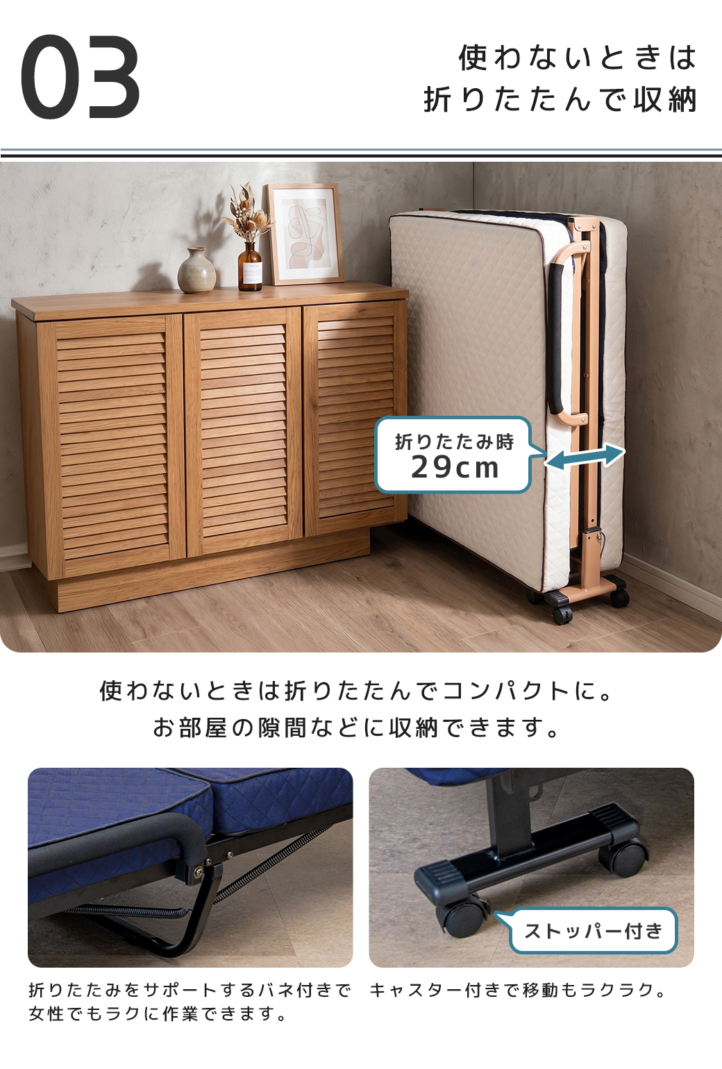 折りたたむと厚さ29cmになるコンパクトな折りたたみベッドの収納イメージと、キャスターやバネの機能を紹介する詳細写真。