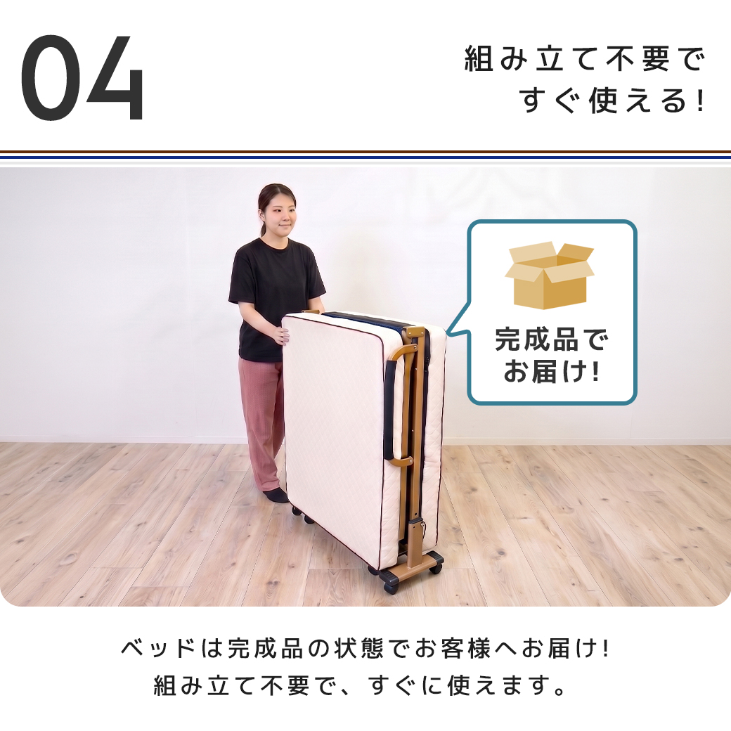 組み立て不要の完成品としてお届けする折りたたみベッドを、女性が移動させている様子を示す配送・設置イメージ写真。