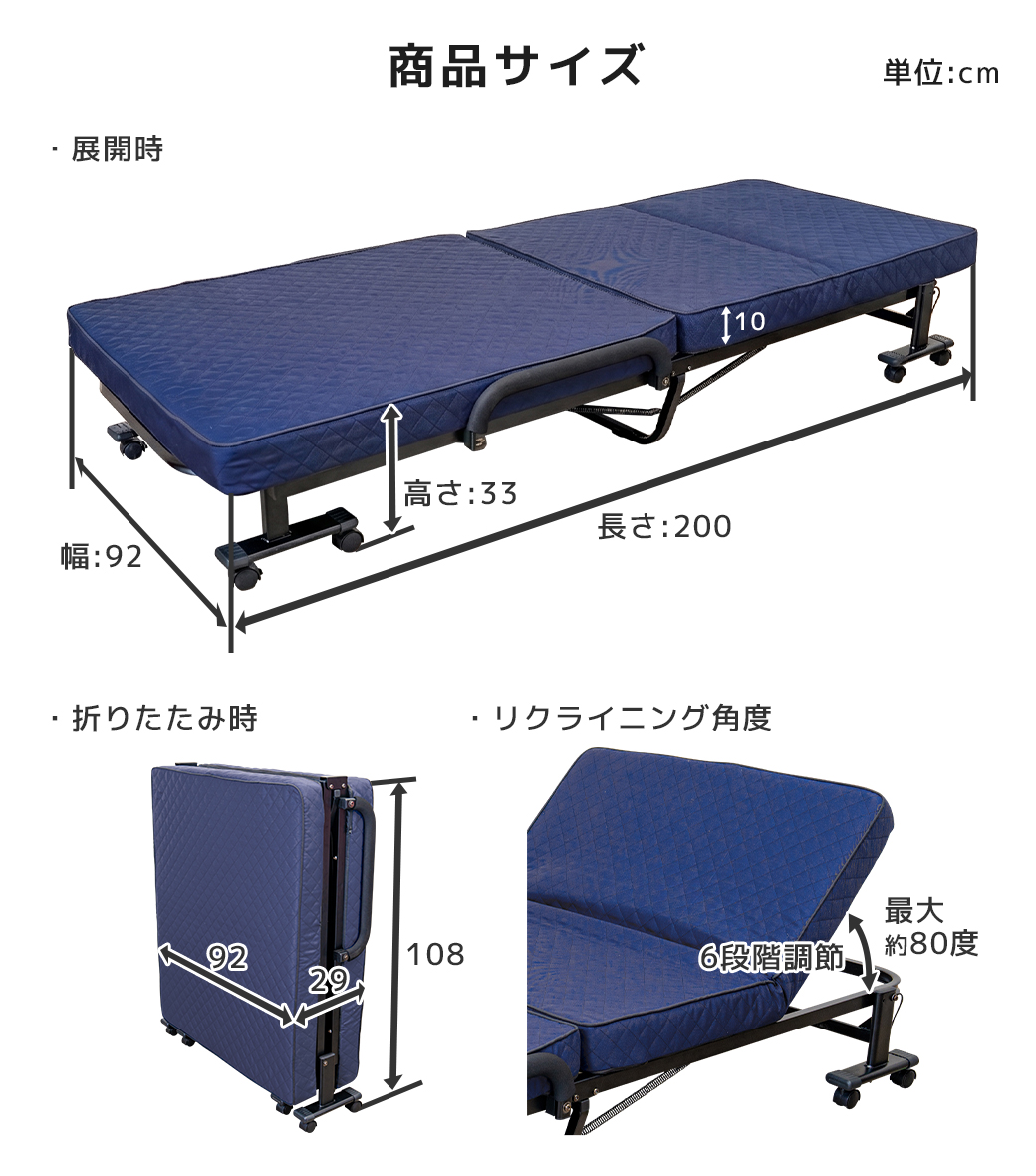 折りたたみベッドの展開時および収納時の外寸、ならびに6段階リクライニング角度を詳細に記載したスペック寸法図面。
