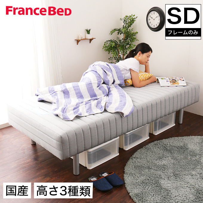 フランスベッド ベッド 脚付きマットレス ボトムマットレス セミダブル やや硬め 高密度スプリングマットレス マルチラスハード