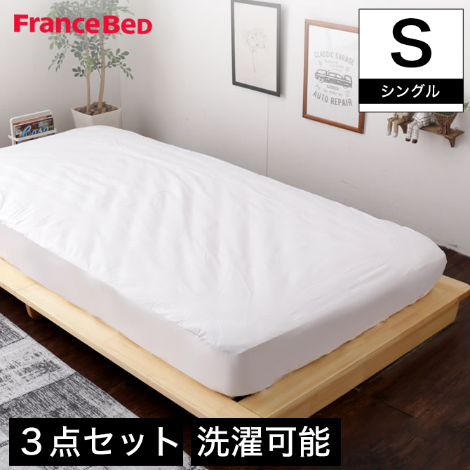 ウォッシャブルリープセット　3点パック　シングル