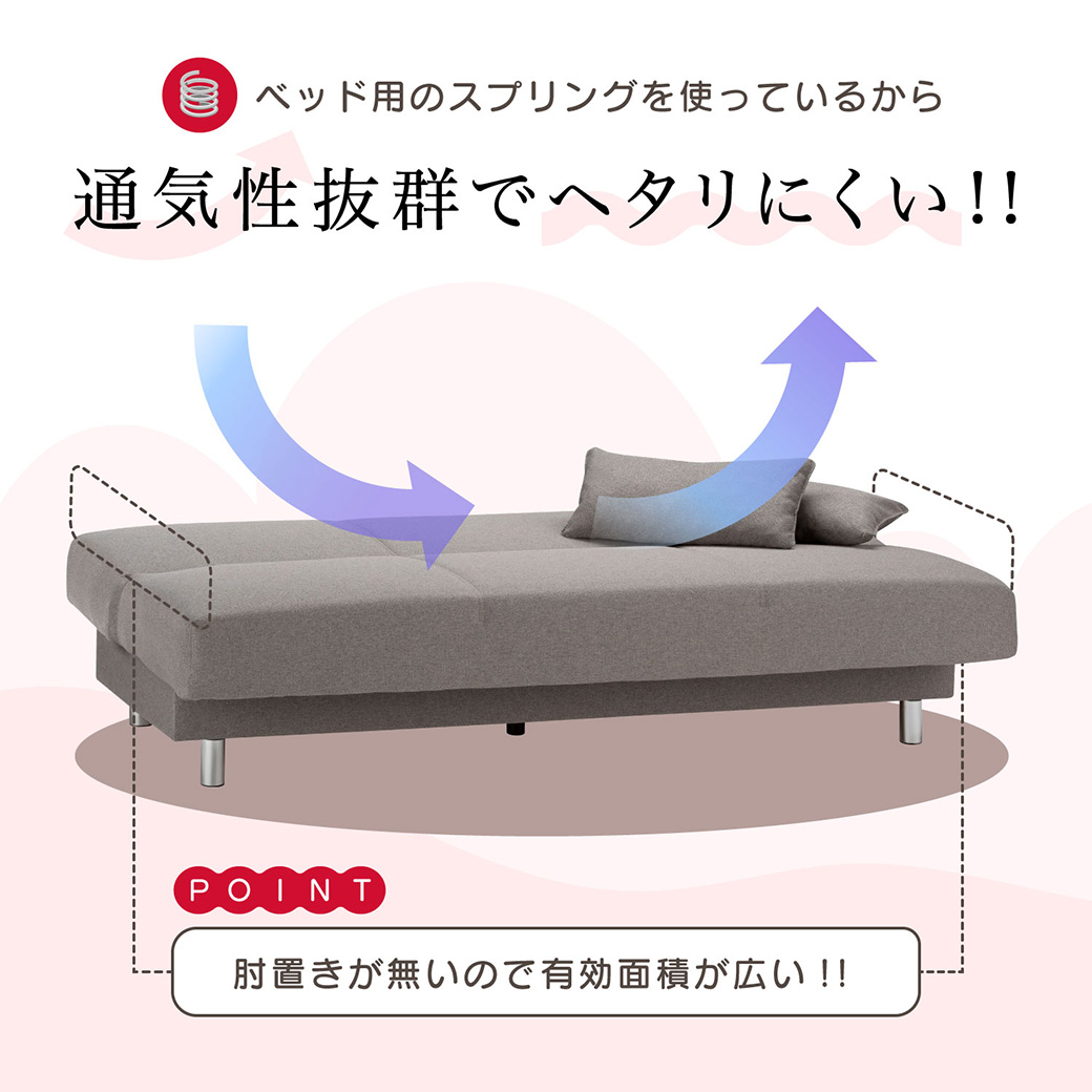 ベッド用のスプリングを使っているから通気性抜群でヘタリにくい！肘置きが無いので有効面積が広い事もポイント。