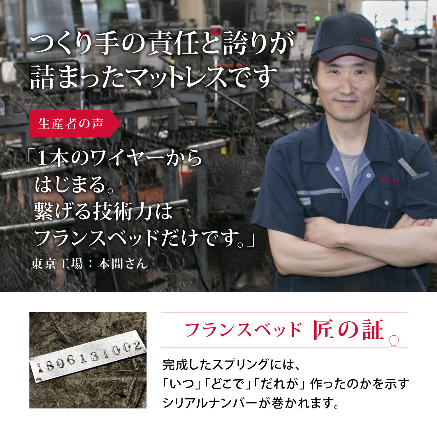 内部のスプリングには、いつどこで誰が作ったかを示すシリアルナンバーが巻かれています。
