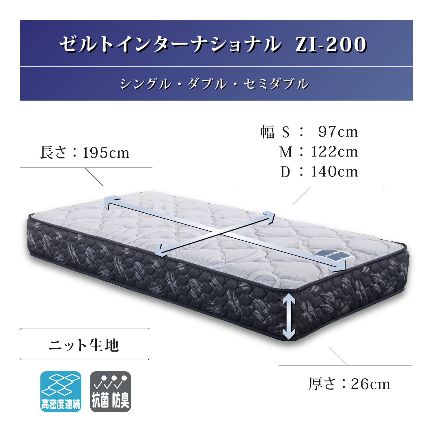 ゼルトインターナショナル ZI-200 サイズ案内です。抗菌仕様です。