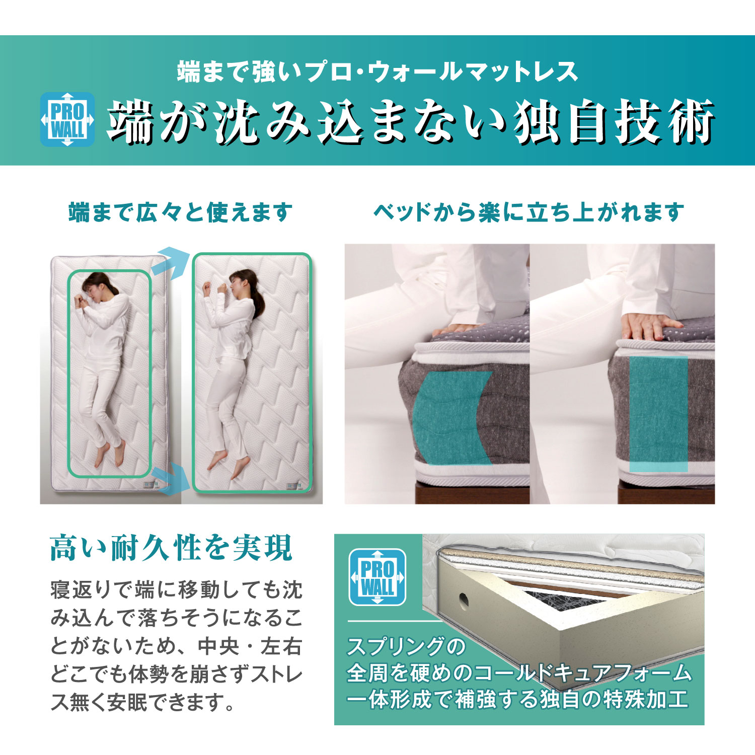 端が沈み込まない独自技術「コールドキュアフォーム」で端まで広々と使えます。