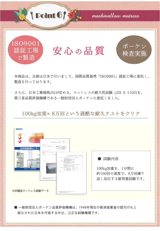 ボーケン品質試験クリア