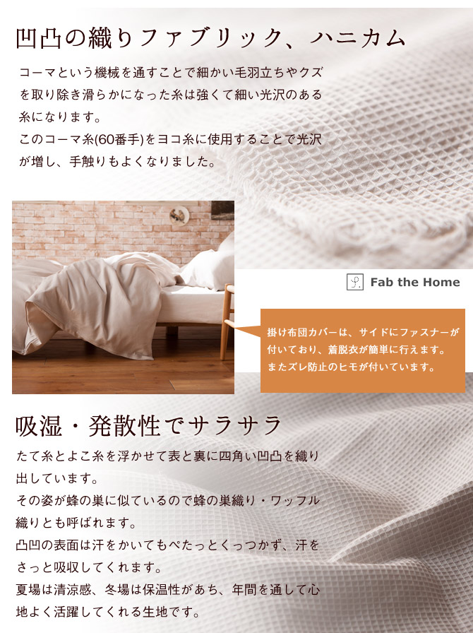 枕カバー 43×60cm 綿100% 吸湿・発散に優れた凹凸のある生地・ ハニカム(Honeycomb) Fab the Home |  ベッド・マットレス通販専門店 ネルコンシェルジュ neruco