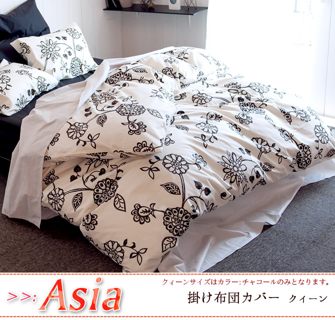 掛け布団カバー クイーン 綿100% アジアンテイストの花柄・ エイジア(Asia) Fab the Home