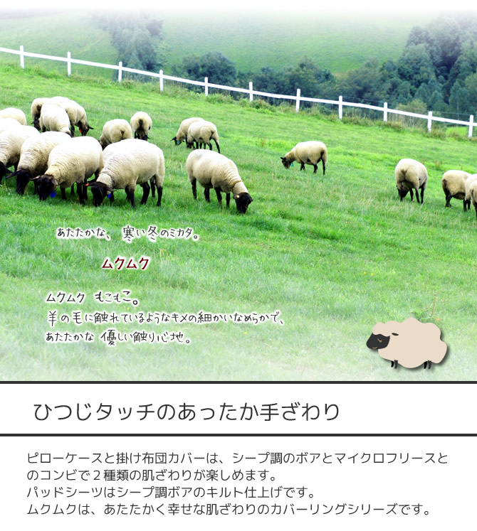 羊を思わせるシープ調ボア