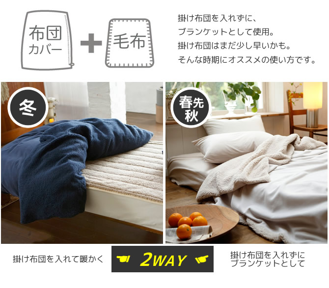 ブランケットとしても