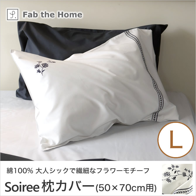 ピローケースL
