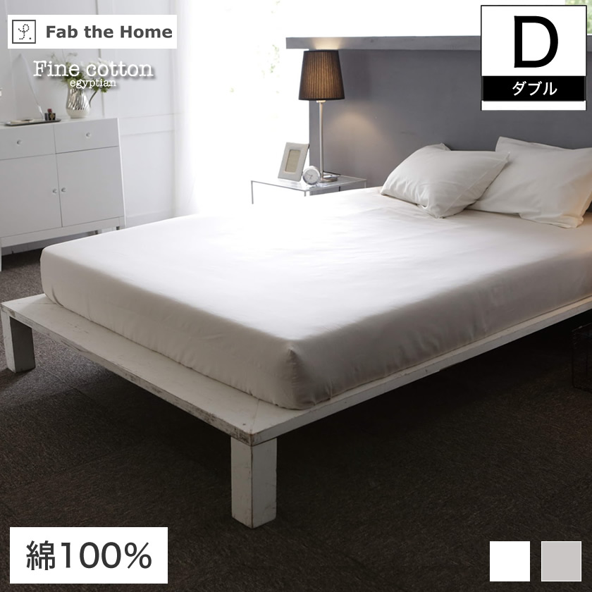 Fab the Home BOXシーツ ダブルサイズ 140×200×30cm Fine Cotton egyptian 綿100% ベッド用 ベッドシーツ  ボックスシーツDダブル | ベッド・マットレス通販専門店 ネルコンシェルジュ neruco