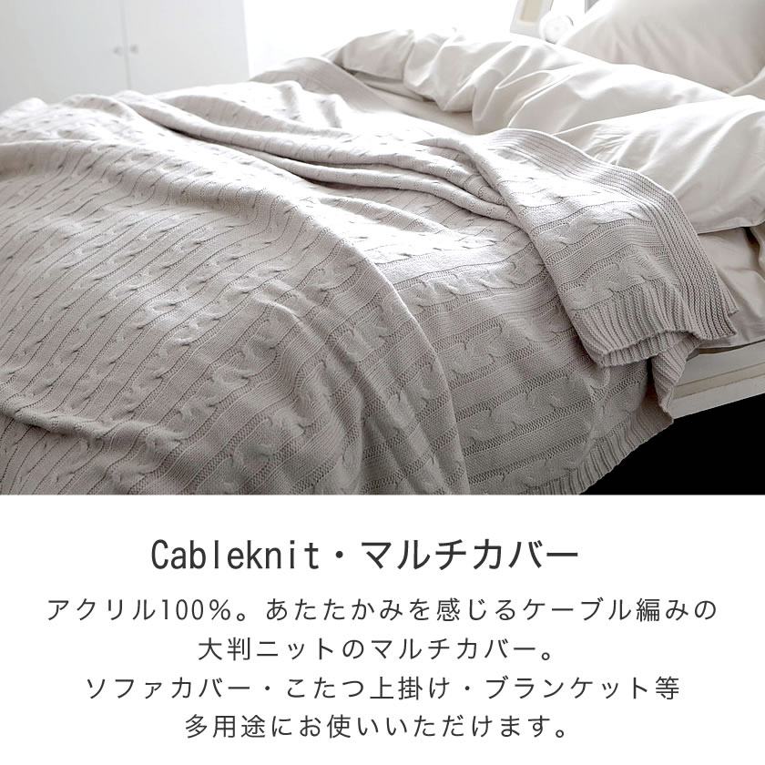 Fab The Home マルチカバーl190 240 Cable Knit ケーブル編み大判ニット ベッドカバー ソファカバー ベッドスプレッド こたつ上掛け 国内最大級のベッド通販専門店ネルコ Neruco Fab The Home マルチカバーl190 240 Cable Knit ケーブル編み大判ニット ベッドカバー ソファカバー ベッドスプレッド こたつ上掛け 国内最大級のベッド通販専門店ネルコ Neruco