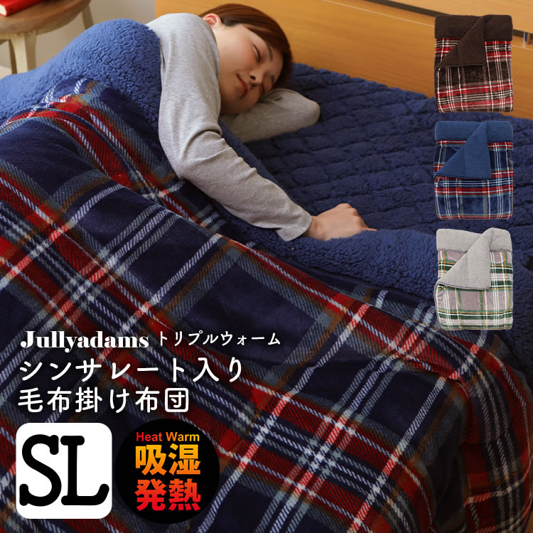 ジュリーアダムス トリプルウォーム　シンサレート毛布 シングルロングサイズ 掛け毛布 布団 フランネル マイクロファイバー