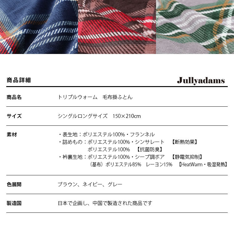 ジュリーアダムス トリプルウォーム シンサレート毛布 シングルロングサイズ 掛け毛布 布団 フランネル マイクロファイバー 国内最大級のベッド通販専門店ネルコ Neruco