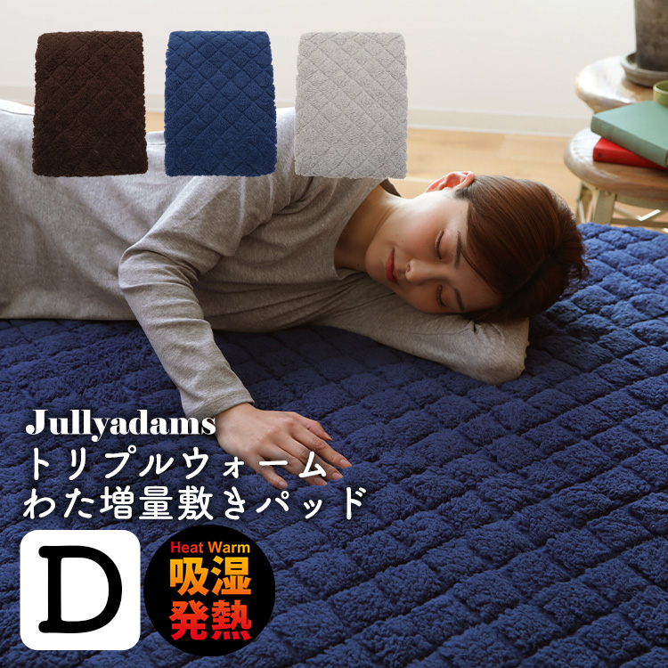 Jullyadams TripleWarm  保温アルミシート 敷きパッド ダブル