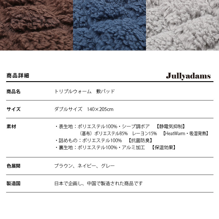 Jullyadams TripleWarm  敷きパッド ダブル