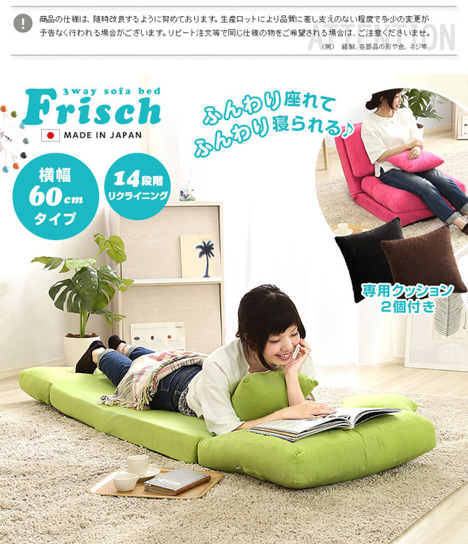 ソファ 3WAYソファベッド60 フリッシ クッション付 マットレスソファ 幅60cm 1人掛け リクライニング スウェード生地 カウチソファ
