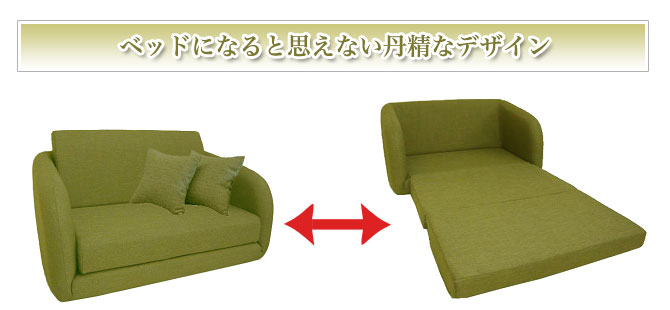 三つ折れソファベット ボレロ