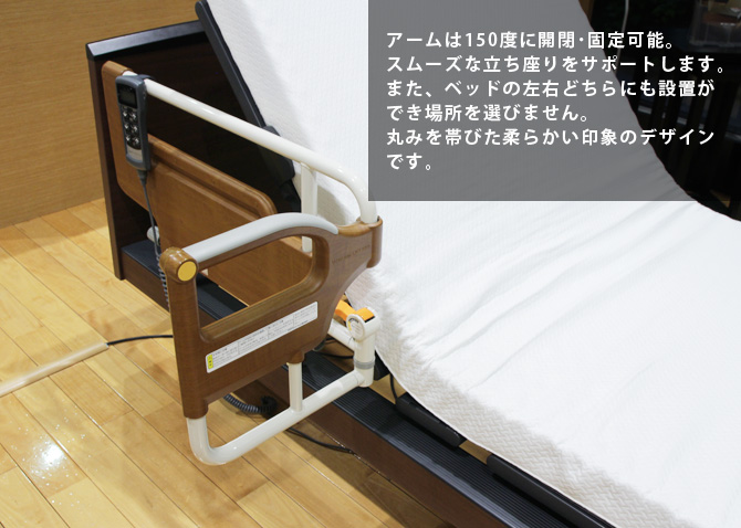 パラマウントベッド スイングアーム介助バー オプション Paramountbed 介護用品 介助アーム 介護ベッド用 高齢者 パラマウントベッド専用 受注生産品 ベッド マットレス通販専門店 ネルコンシェルジュ Neruco