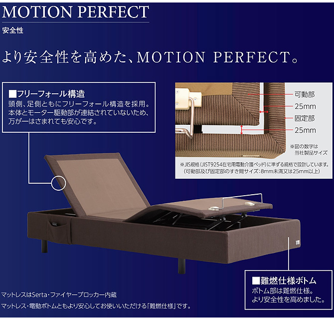 ドリームベッド Serta(サータ) MOTION PERFECT554 モーションパーフェクト554 ベッド 電動ベッド SD(セミダブル)  高さ2タイプ