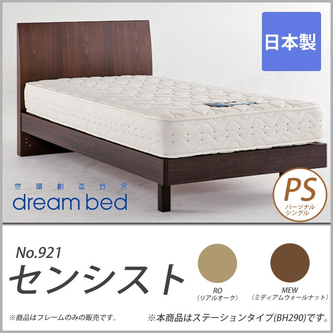 ドリームベッド ウレルディ 240 ステーション220H セミダブル 脚付き