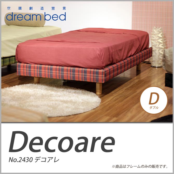 開梱設置無料 ドリームベッド no 2430 デコアレ ダブル 脚付きマットレス