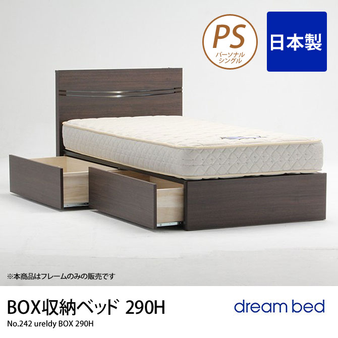 No 242 ウレルディ 290h Box収納ベッド Ps パーソナルシングルサイズ ドリームベッド Dreambed 木目 ウォールナット 国内最大級のベッド通販専門店ネルコ Neruco