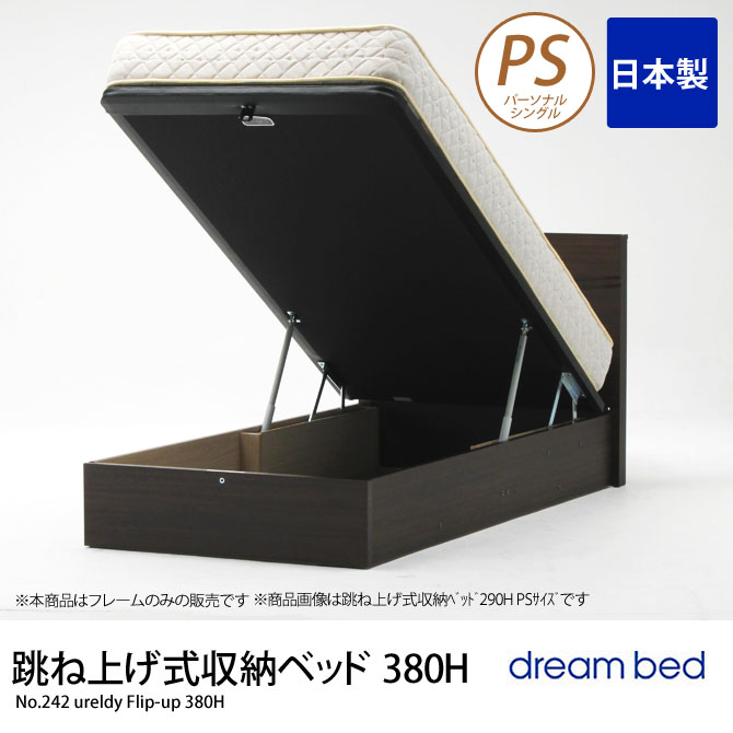 No 242ウレルディ 380h 跳ね上げ式収納ベッド Ps パーソナルシングルサイズ ドリームベッド Dreambed 木目調 ウォールナット ベッドフレ 国内最大級のベッド通販専門店ネルコ Neruco