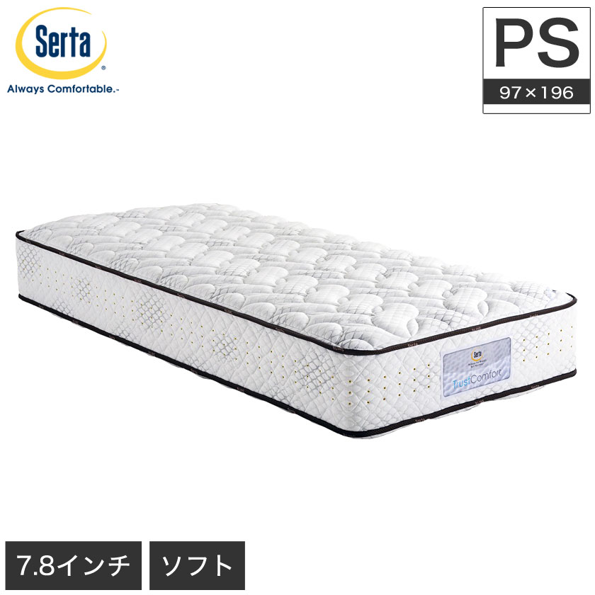 サータ Serta トラストコンフォート7 7f 1p パーソナルシングル Trustcomfort 7 7インチ ポケットコイルマットレス 5ゾーン超高集積 受注生産品 ベッド マットレス通販専門店 ネルコンシェルジュ Neruco